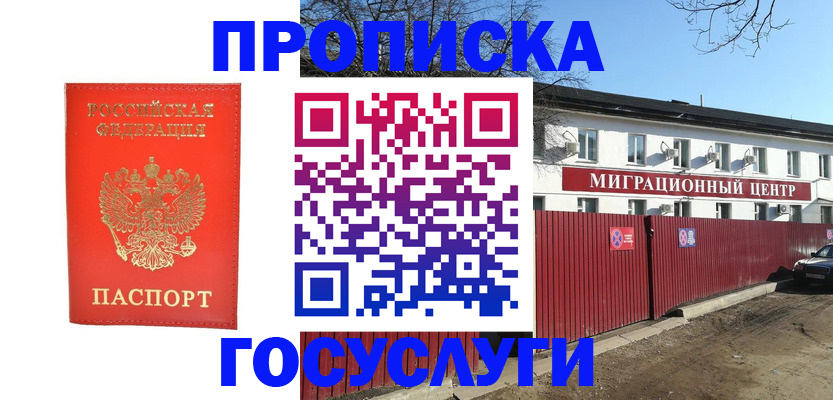 временная регистрация 2025 в Новокубанске